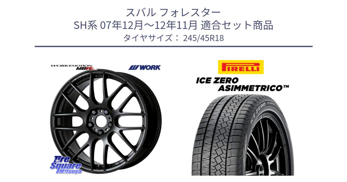スバル フォレスター SH系 07年12月～12年11月 用セット商品です。ワーク EMOTION エモーション M8R MBL 18インチ と ICE ZERO ASIMMETRICO スタッドレス ミツヤ 245/45R18 の組合せ商品です。