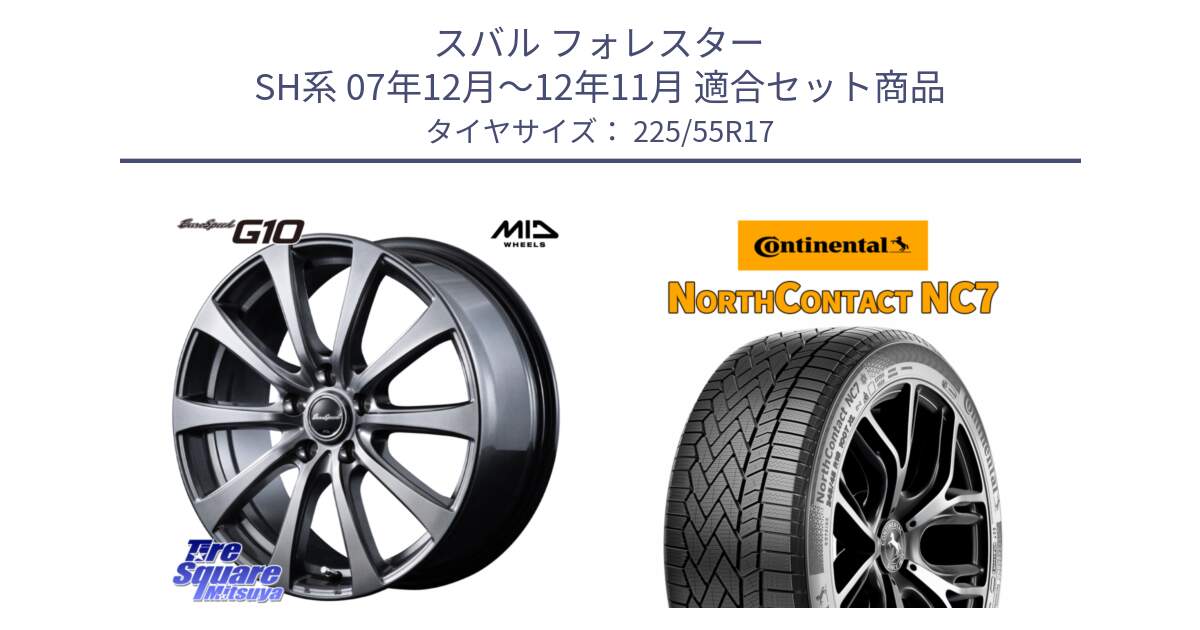 スバル フォレスター SH系 07年12月～12年11月 用セット商品です。MID EuroSpeed G10 在庫● ホイール 17インチ と NorthContact NC7 スタッドレス ミツヤ 正規品 225/55R17 の組合せ商品です。
