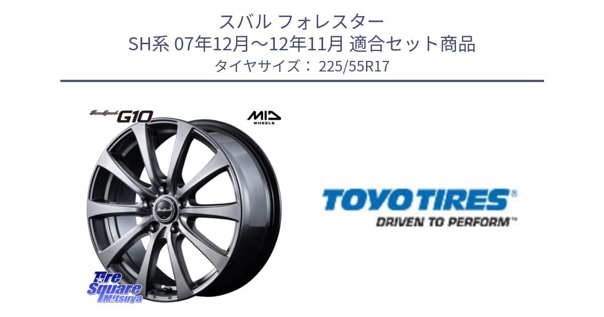 スバル フォレスター SH系 07年12月～12年11月 用セット商品です。MID EuroSpeed G10 在庫● ホイール 17インチ と PROXES R54A 新車装着 サマータイヤ 225/55R17 の組合せ商品です。