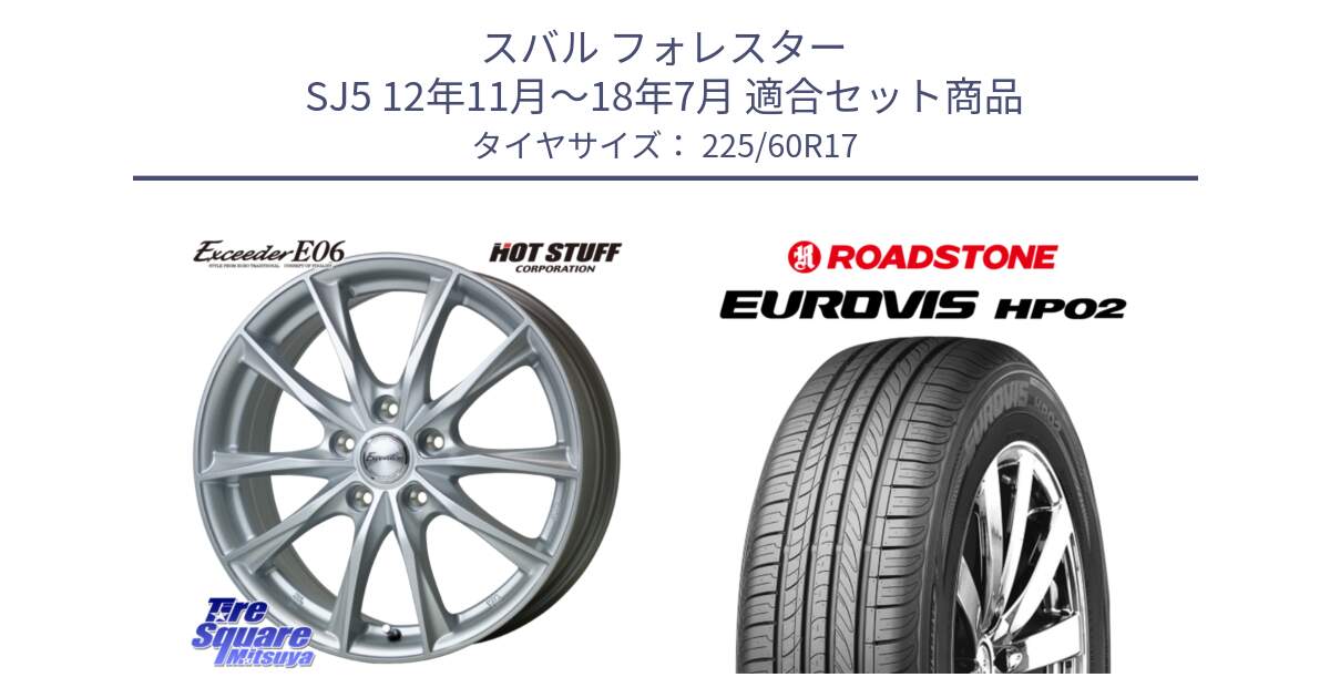 スバル フォレスター SJ5 12年11月～18年7月 用セット商品です。エクシーダー E06 ホイール 17インチ と ロードストーン EUROVIS HP02 サマータイヤ 225/60R17 の組合せ商品です。
