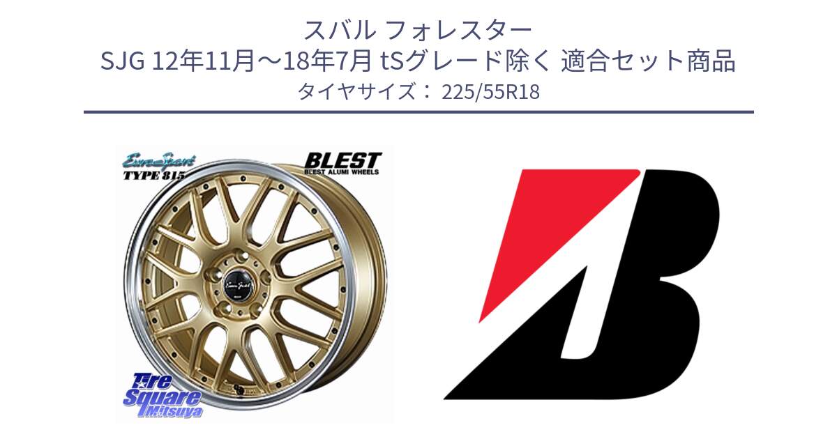 スバル フォレスター SJG 12年11月～18年7月 tSグレード除く 用セット商品です。EuroSport Type815 ホイール 18インチ と TURANZA 6 XL ☆MO 新車装着 225/55R18 の組合せ商品です。