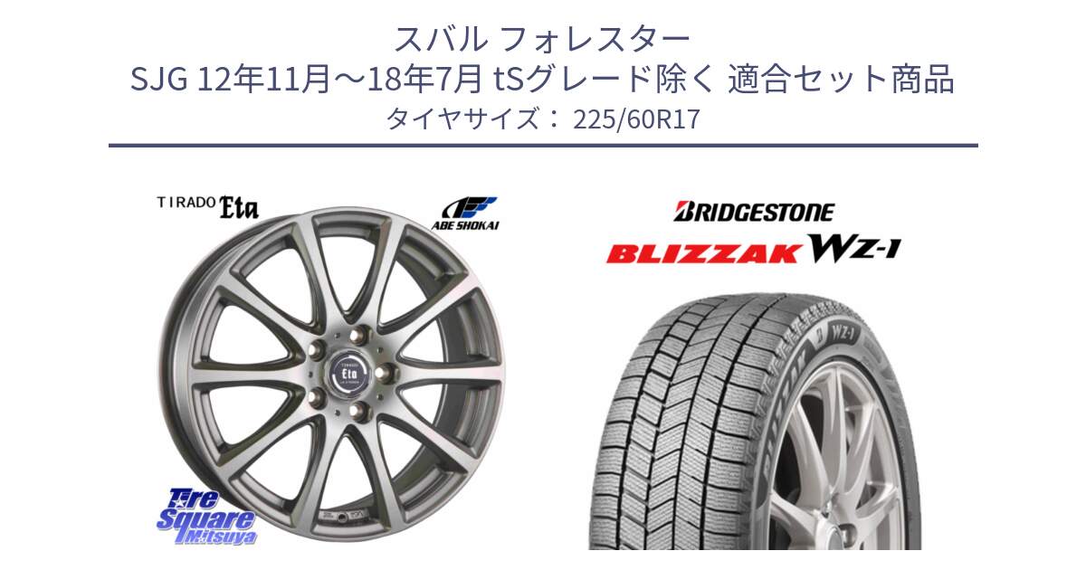 スバル フォレスター SJG 12年11月～18年7月 tSグレード除く 用セット商品です。ティラード イータ と BLIZZAK WZ-1 WZ1 2025年製 在庫● ブリザック スタッドレス ミツヤ 225/60R17 の組合せ商品です。