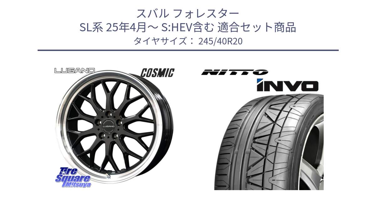 スバル フォレスター SL系 25年4月～ S:HEV含む 用セット商品です。ヴェネルディ LUGANO ホイール 20インチ と INVO インボ ニットー サマータイヤ 245/40R20 の組合せ商品です。