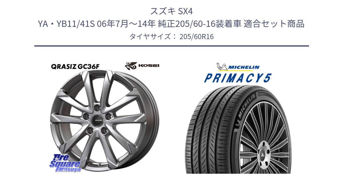 スズキ SX4 YA・YB11/41S 06年7月～14年 純正205/60-16装着車 用セット商品です。QGC611S QRASIZ GC36F クレイシズ ホイール 16インチ と PRIMACY5 プライマシー5 96W XL 正規 205/60R16 の組合せ商品です。