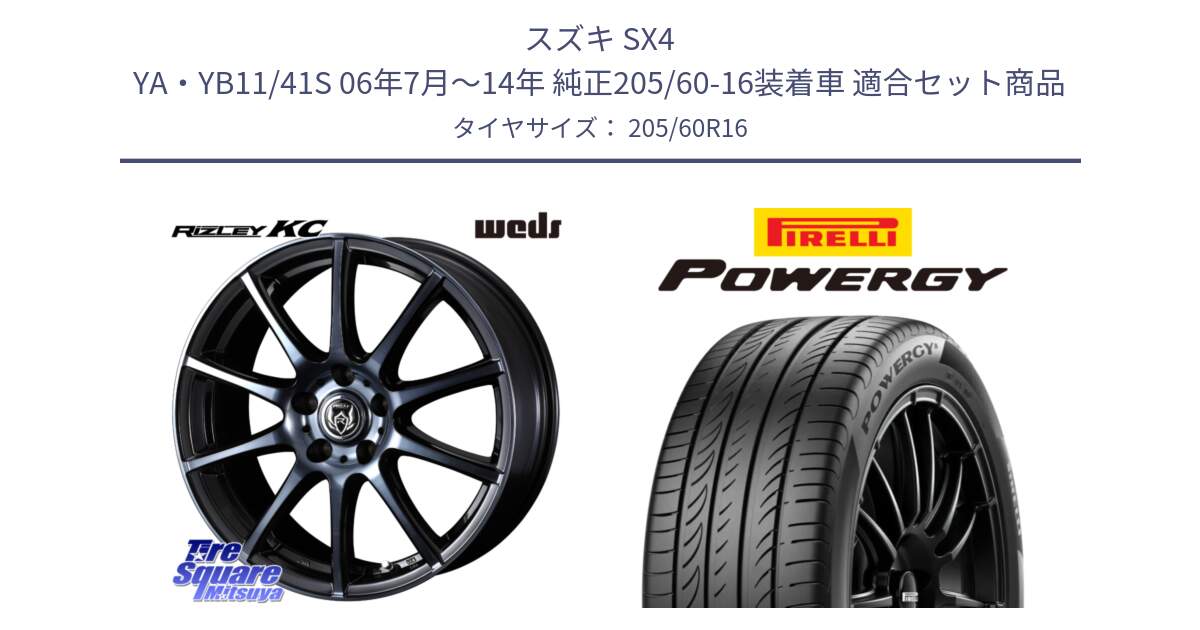 スズキ SX4 YA・YB11/41S 06年7月～14年 純正205/60-16装着車 用セット商品です。40522 ライツレー RIZLEY KC 16インチ と POWERGY パワジー サマータイヤ  205/60R16 の組合せ商品です。