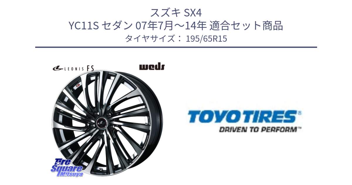 スズキ SX4 YC11S セダン 07年7月～14年 用セット商品です。ウェッズ weds レオニス LEONIS FS (PBMC) 15インチ と NANOENERGY J64 新車装着 サマータイヤ 195/65R15 の組合せ商品です。