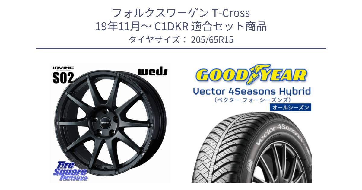 フォルクスワーゲン T-Cross 19年11月～ C1DKR 用セット商品です。IRVINE S02 アーヴィンS02 輸入車専用ホイール 15インチ と ベクター Vector 4Seasons Hybrid オールシーズンタイヤ 205/65R15 の組合せ商品です。
