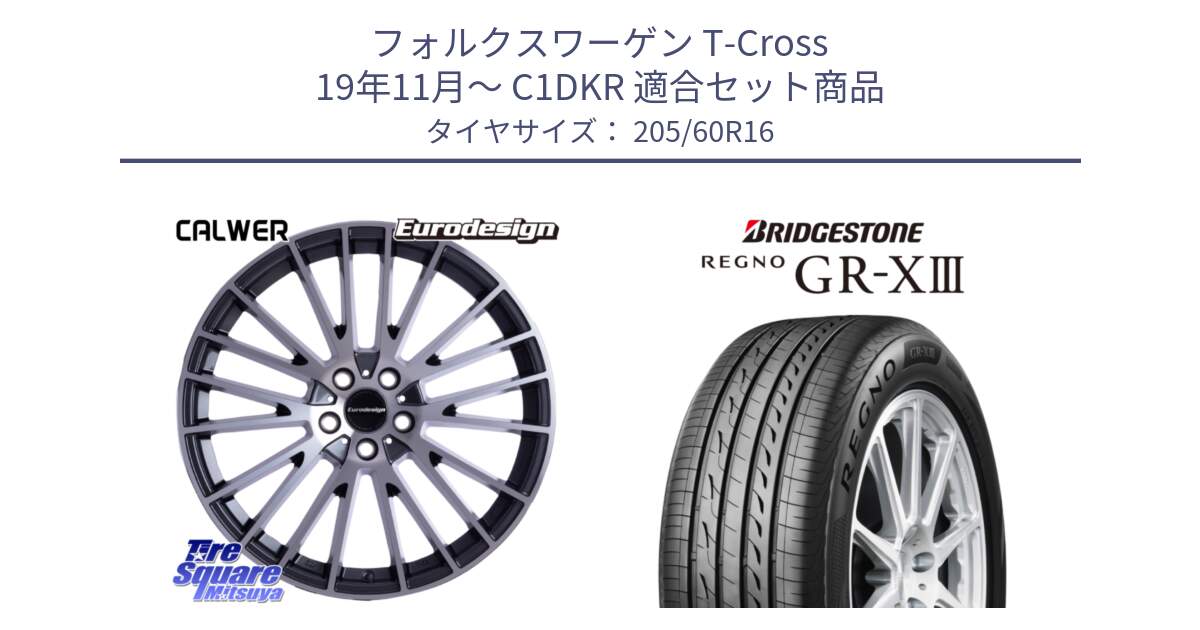 フォルクスワーゲン T-Cross 19年11月～ C1DKR 用セット商品です。Eurodesign CALWER ホイール 16インチ と REGNO GR-X3 GRX3 GR-XIII レグノ  サマータイヤ 205/60R16 の組合せ商品です。