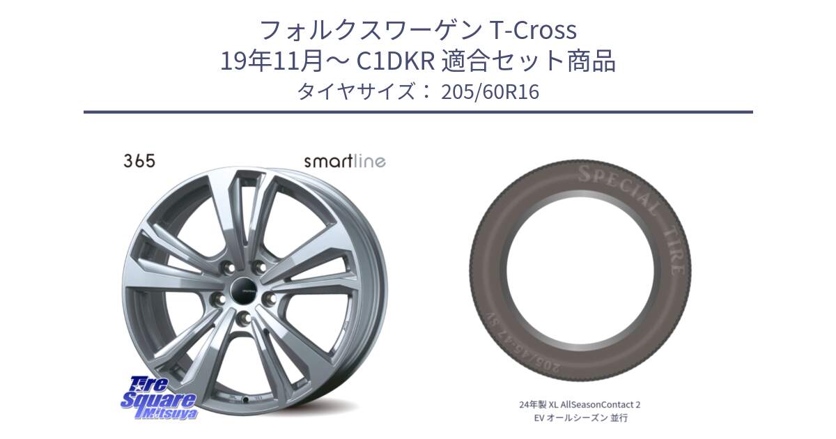 フォルクスワーゲン T-Cross 19年11月～ C1DKR 用セット商品です。smartline365 と 24年製 XL AllSeasonContact 2 EV オールシーズン 並行 205/60R16 の組合せ商品です。