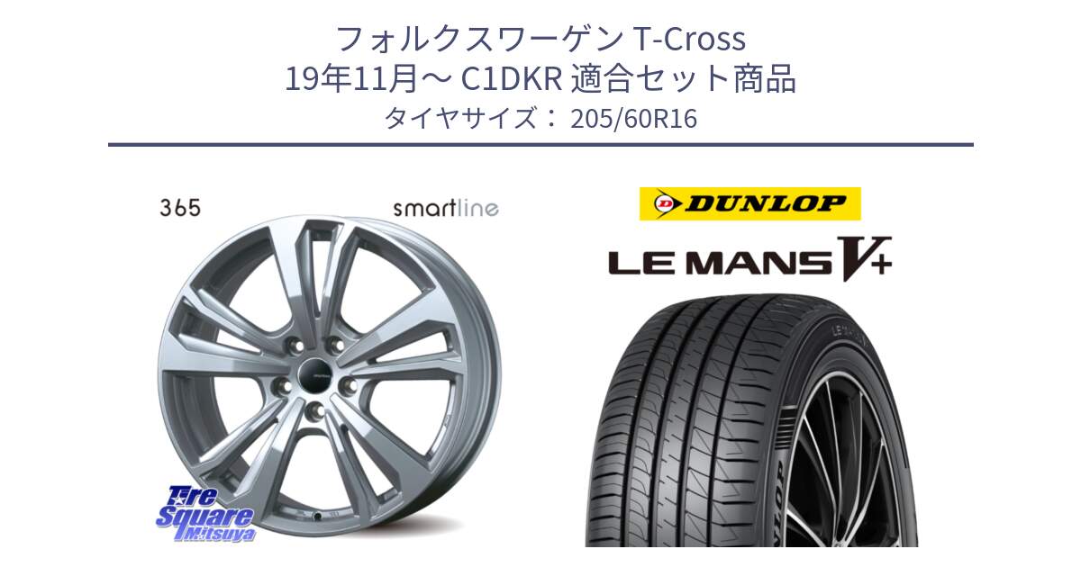 フォルクスワーゲン T-Cross 19年11月～ C1DKR 用セット商品です。smartline365 と ダンロップ LEMANS5+ ルマンV+ 205/60R16 の組合せ商品です。