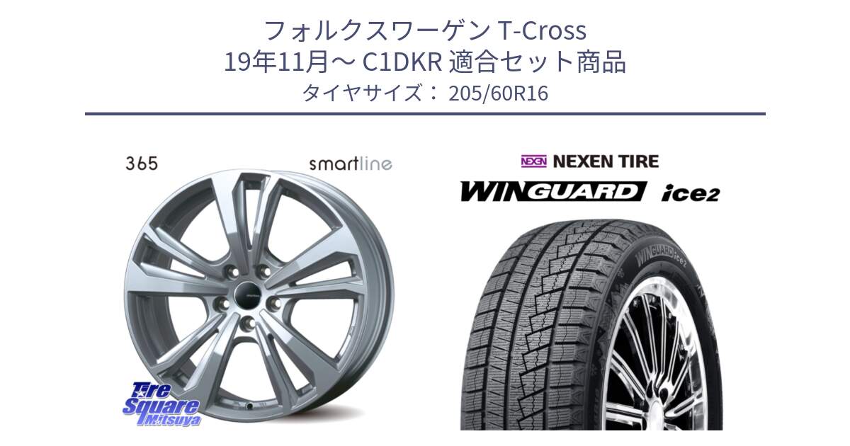 フォルクスワーゲン T-Cross 19年11月～ C1DKR 用セット商品です。smartline365 と WINGUARD ice2 2025年製 ネクセン ウィンガードアイス2  スタッドレスタイヤ 205/60R16 の組合せ商品です。