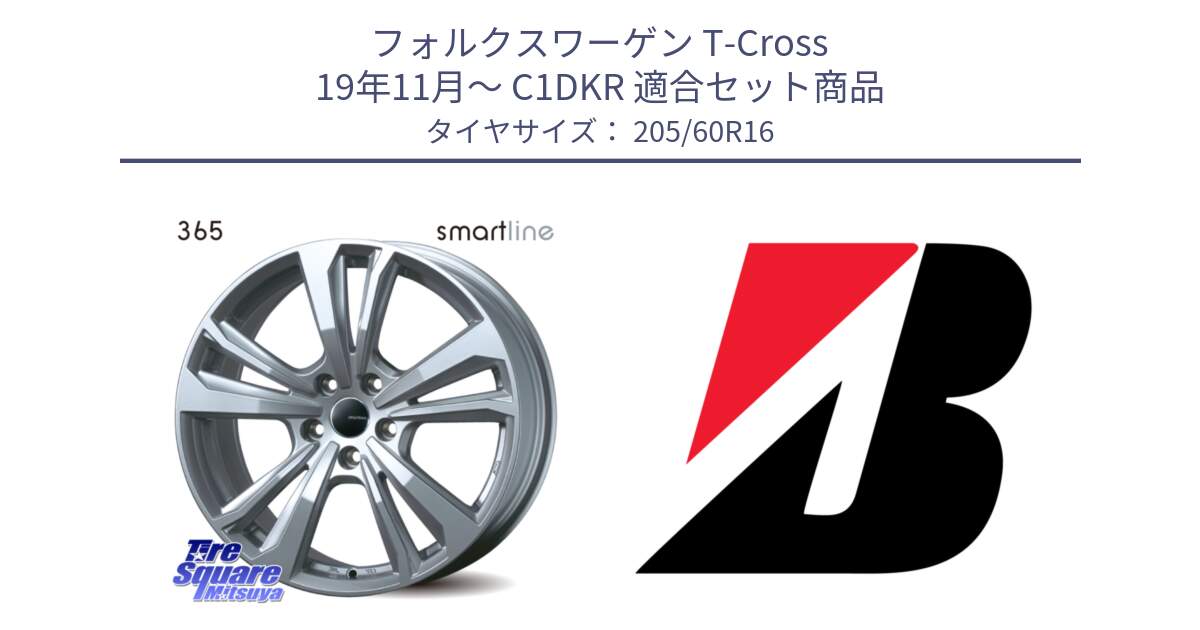フォルクスワーゲン T-Cross 19年11月～ C1DKR 用セット商品です。smartline365 と TURANZA ER33  新車装着 205/60R16 の組合せ商品です。