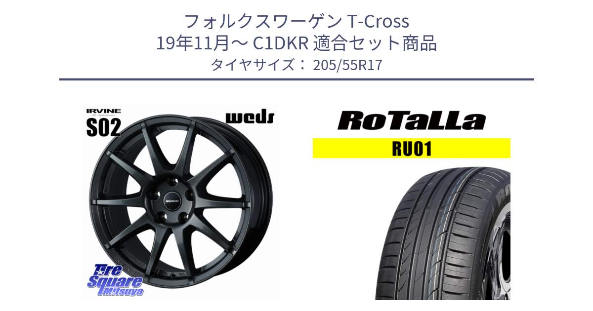 フォルクスワーゲン T-Cross 19年11月～ C1DKR 用セット商品です。IRVINE S02 アーヴィンS02 輸入車専用ホイール 17インチ と RU01 【欠品時は同等商品のご提案します】サマータイヤ 205/55R17 の組合せ商品です。