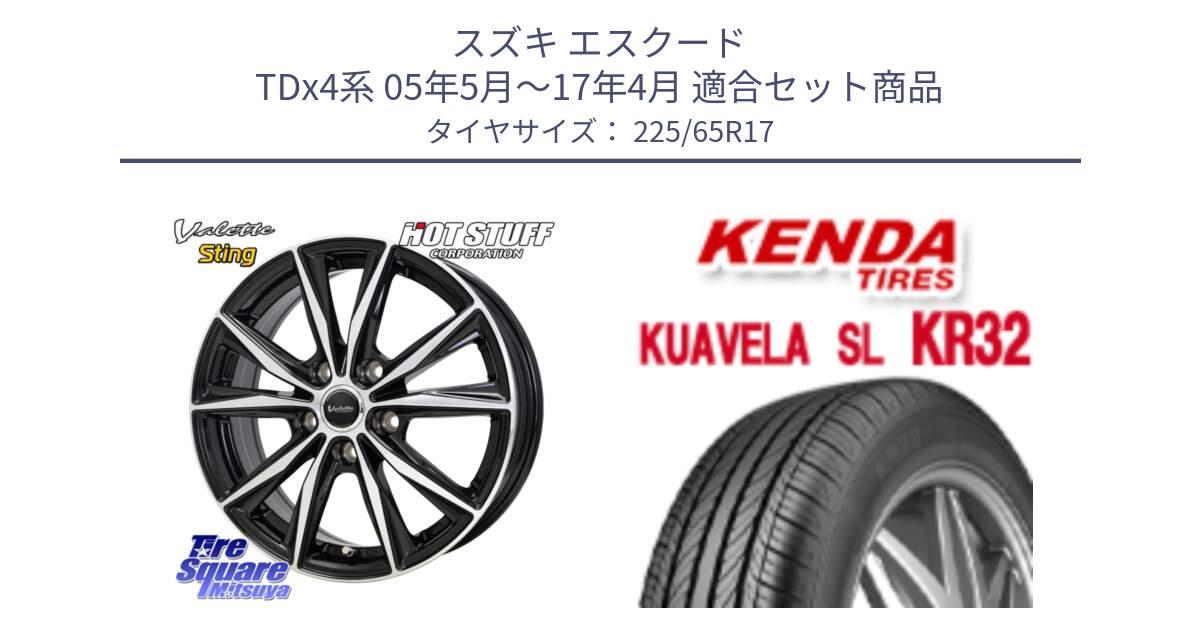 スズキ エスクード TDx4系 05年5月～17年4月 用セット商品です。Valette Sting ヴァレット スティング ホイール 17インチ と ケンダ KUAVELA SL KR32 SALE● サマータイヤ 225/65R17 の組合せ商品です。