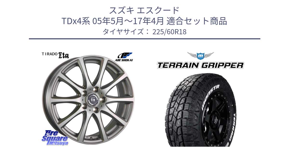 スズキ エスクード TDx4系 05年5月～17年4月 用セット商品です。ティラード イータ と TERRAIN GRIPPER ALL TERRAIN ホワイトレター 225/60R18 の組合せ商品です。