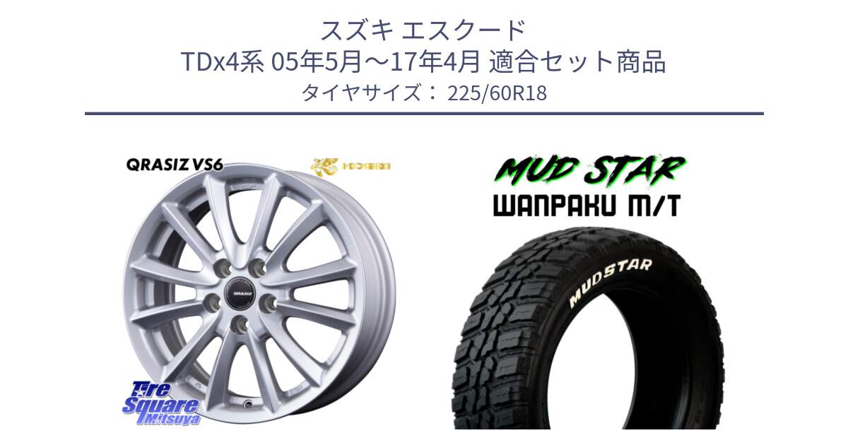 スズキ エスクード TDx4系 05年5月～17年4月 用セット商品です。クレイシズVS6 QRA800Sホイール と WANPAKU MT ワンパク M/T ホワイトレター 225/60R18 の組合せ商品です。