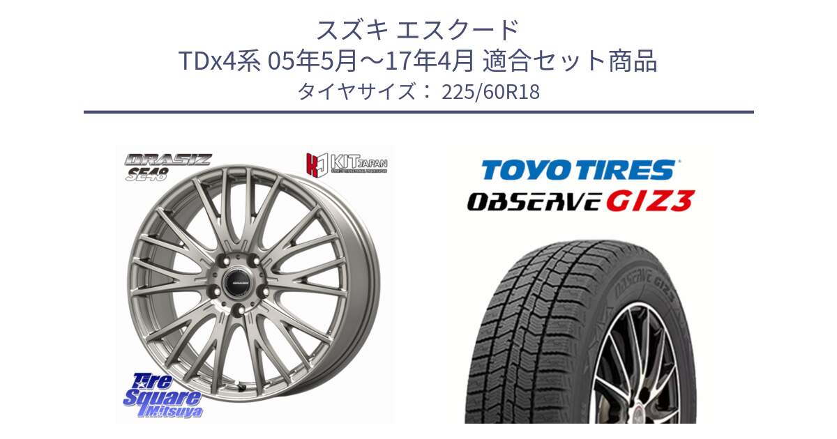 スズキ エスクード TDx4系 05年5月～17年4月 用セット商品です。QRASIZ クレイシズ SE48 ホイール 18インチ と OBSERVE GIZ3 2024年製～ オブザーブ ギズ3 スタッドレス ミツヤ 225/60R18 の組合せ商品です。
