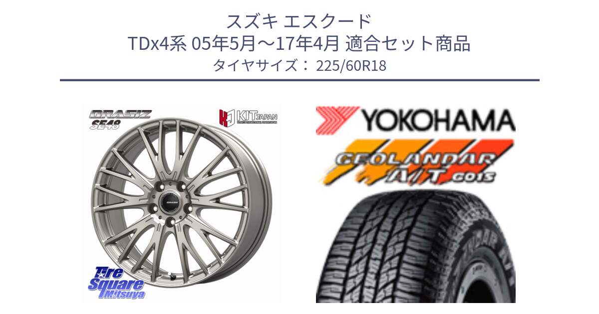 スズキ エスクード TDx4系 05年5月～17年4月 用セット商品です。QRASIZ クレイシズ SE48 ホイール 18インチ と R5960 GEOLANDAR AT G015 A/T ブラックレター ヨコハマ 225/60R18 の組合せ商品です。