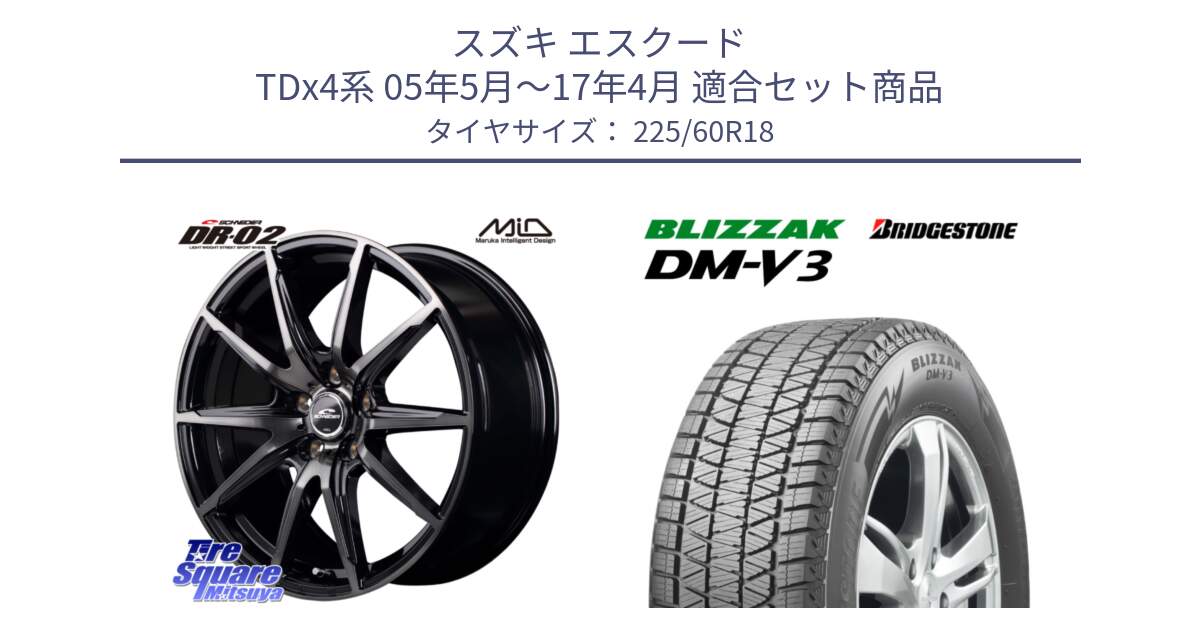 スズキ エスクード TDx4系 05年5月～17年4月 用セット商品です。MID SCHNEIDER シュナイダー DR-02 18インチ と 2025年製 ブリザック DM-V3 DMV3 ■ 国内正規 在庫● スタッドレス ミツヤ 225/60R18 の組合せ商品です。