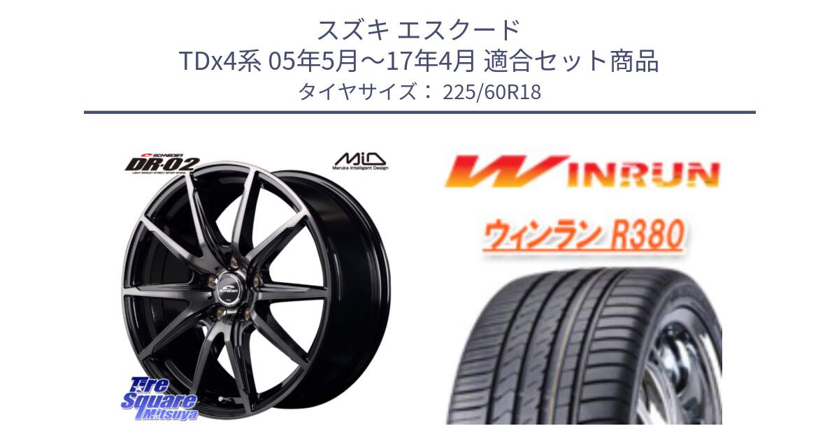 スズキ エスクード TDx4系 05年5月～17年4月 用セット商品です。MID SCHNEIDER シュナイダー DR-02 18インチ と R380 サマータイヤ 225/60R18 の組合せ商品です。