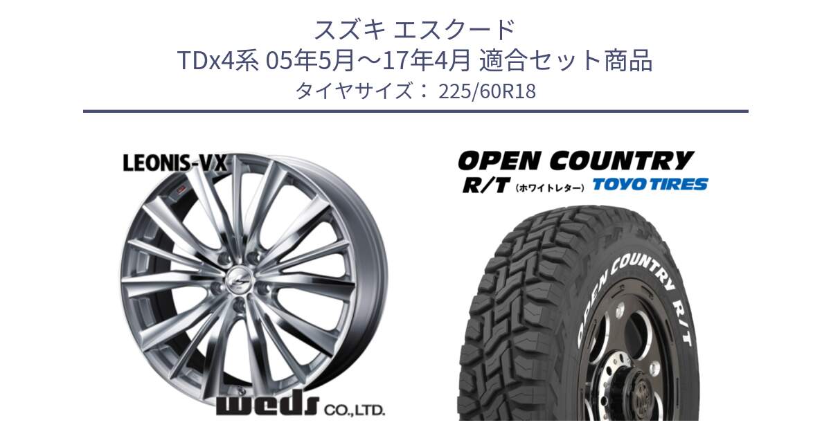スズキ エスクード TDx4系 05年5月～17年4月 用セット商品です。33273 レオニス VX HSMC ウェッズ Leonis ホイール 18インチ と オープンカントリー RT 2025年製 在庫● ホワイトレター OPENCOUNTRY R/T トーヨー ★サマーセール★ 225/60R18 の組合せ商品です。
