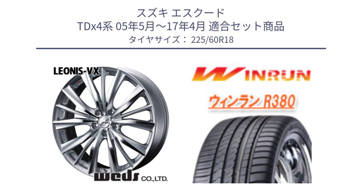 スズキ エスクード TDx4系 05年5月～17年4月 用セット商品です。33273 レオニス VX HSMC ウェッズ Leonis ホイール 18インチ と R380 サマータイヤ 225/60R18 の組合せ商品です。