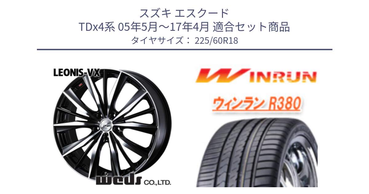 スズキ エスクード TDx4系 05年5月～17年4月 用セット商品です。33274 レオニス VX ウェッズ Leonis BKMC ホイール 18インチ と R380 サマータイヤ 225/60R18 の組合せ商品です。