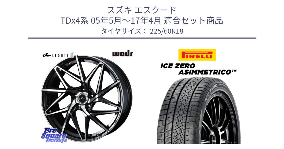 スズキ エスクード TDx4系 05年5月～17年4月 用セット商品です。40607 レオニス LEONIS IT PBMC 18インチ と ICE ZERO ASIMMETRICO スタッドレス ミツヤ 225/60R18 の組合せ商品です。
