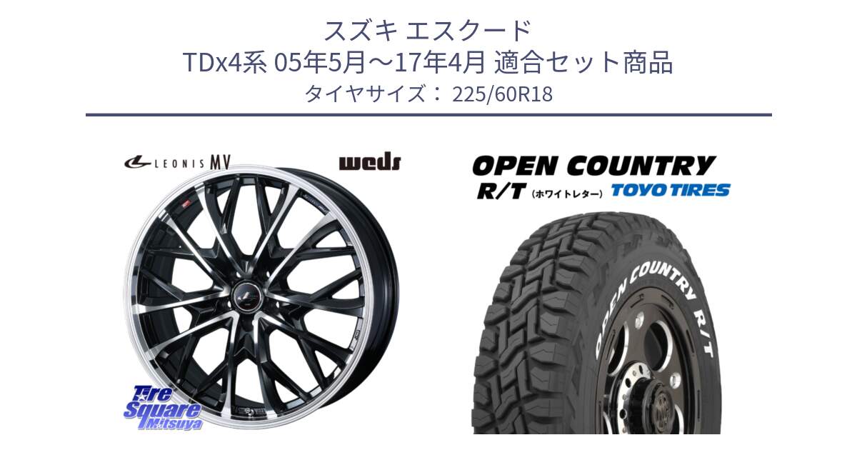 スズキ エスクード TDx4系 05年5月～17年4月 用セット商品です。LEONIS MV レオニス MV ホイール 18インチ と オープンカントリー RT 2025年製 在庫● ホワイトレター OPENCOUNTRY R/T トーヨー ★サマーセール★ 225/60R18 の組合せ商品です。