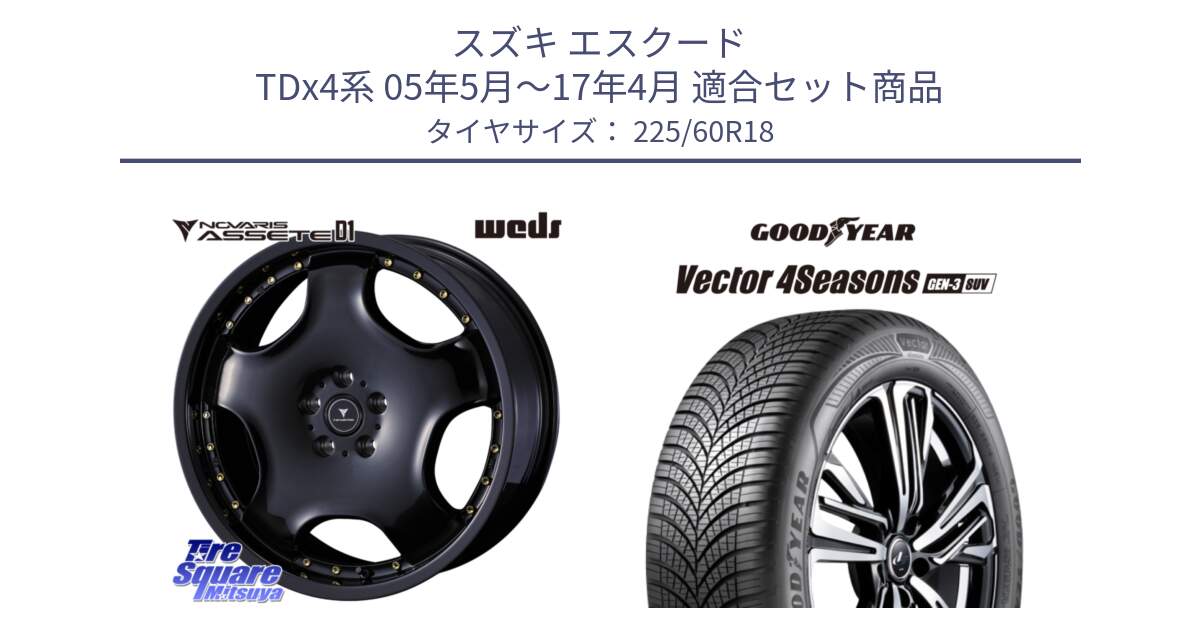 スズキ エスクード TDx4系 05年5月～17年4月 用セット商品です。NOVARIS ASSETE D1 ホイール 18インチ と 24年製 XL Vector 4Seasons SUV Gen-3 オールシーズン 並行 225/60R18 の組合せ商品です。