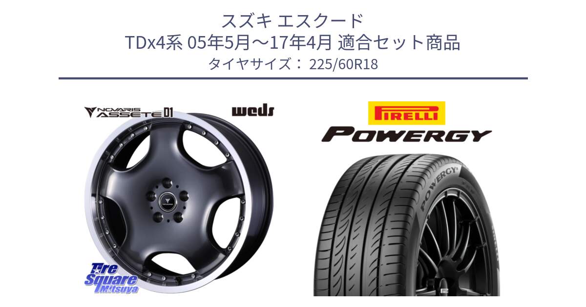 スズキ エスクード TDx4系 05年5月～17年4月 用セット商品です。NOVARIS ASSETE D1 ホイール 18インチ と POWERGY パワジー サマータイヤ  225/60R18 の組合せ商品です。