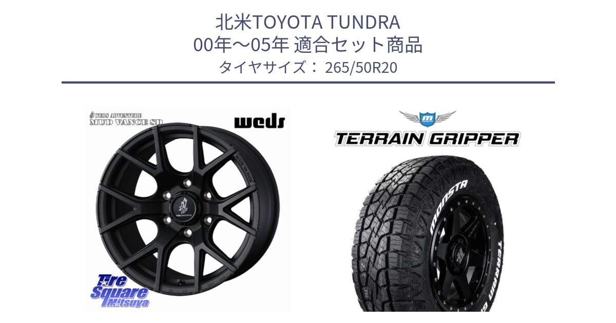 北米TOYOTA TUNDRA 00年～05年 用セット商品です。MUDVANCE SD ホイール 20インチ と TERRAIN GRIPPER ALL TERRAIN ホワイトレター 265/50R20 の組合せ商品です。