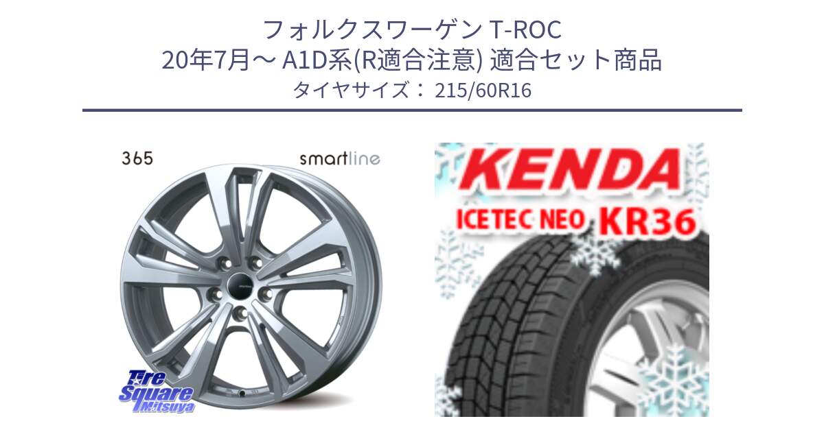 フォルクスワーゲン T-ROC 20年7月～ A1D系(R適合注意) 用セット商品です。【欠品次回11月上旬予定】smartline365 と KR36 ICETEC NEO 2025年製 アイステックネオ ケンダ スタッドレス ミツヤ 215/60R16 の組合せ商品です。