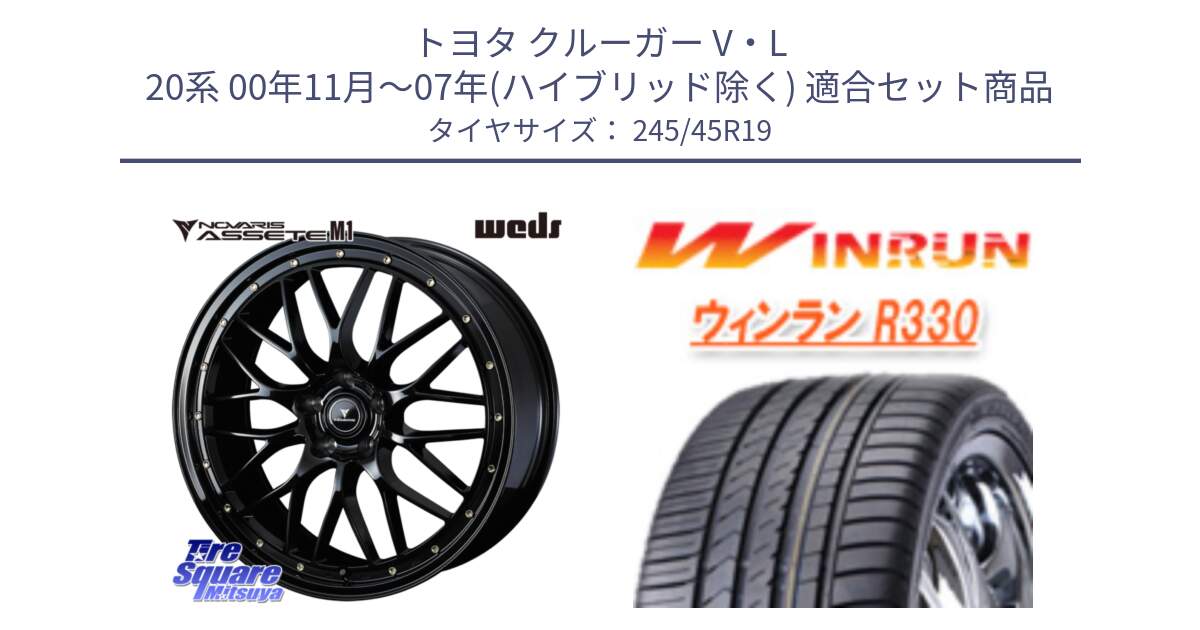 トヨタ クルーガー V・L 20系 00年11月～07年(ハイブリッド除く) 用セット商品です。41066 NOVARIS ASSETE M1 19インチ と R330 サマータイヤ 245/45R19 の組合せ商品です。