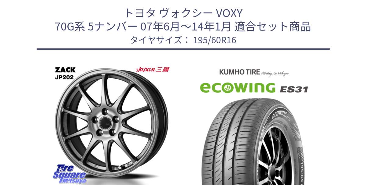 トヨタ ヴォクシー VOXY 70G系 5ナンバー 07年6月～14年1月 用セット商品です。ZACK JP202 ホイール  4本 16インチ と ecoWING ES31 エコウィング サマータイヤ 195/60R16 の組合せ商品です。