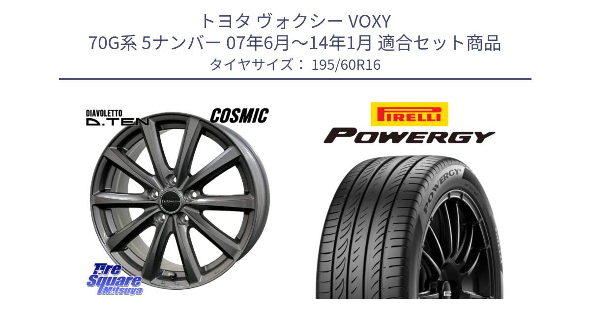 トヨタ ヴォクシー VOXY 70G系 5ナンバー 07年6月～14年1月 用セット商品です。DIAVOLETTO D.TEN ホイール 16インチ と POWERGY パワジー サマータイヤ  195/60R16 の組合せ商品です。