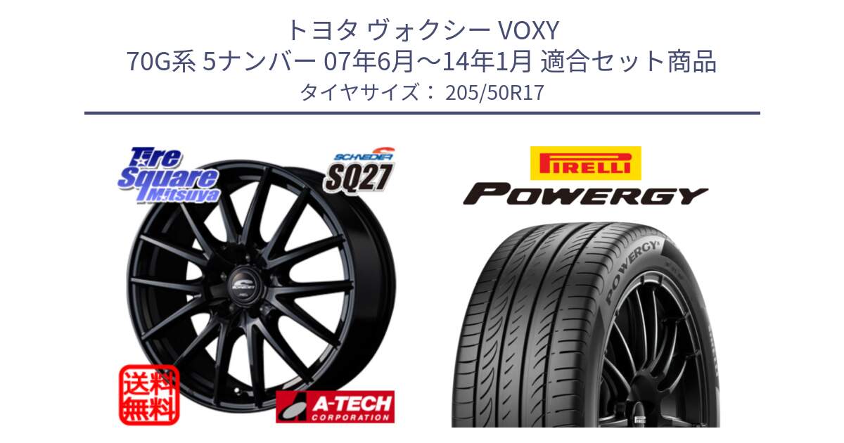 トヨタ ヴォクシー VOXY 70G系 5ナンバー 07年6月～14年1月 用セット商品です。MID SCHNEIDER SQ27 ブラック ホイール 17インチ と POWERGY パワジー サマータイヤ  205/50R17 の組合せ商品です。