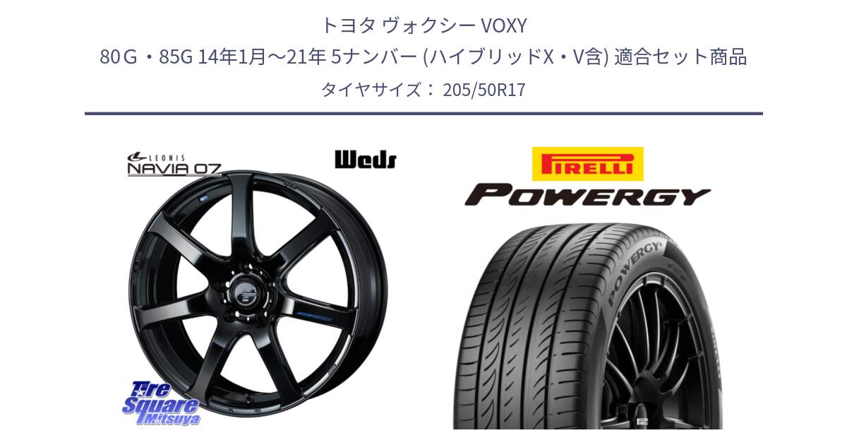 トヨタ ヴォクシー VOXY 80Ｇ・85G 14年1月～21年 5ナンバー (ハイブリッドX・V含) 用セット商品です。レオニス Navia ナヴィア07 ウェッズ ホイール 17インチ と POWERGY パワジー サマータイヤ  205/50R17 の組合せ商品です。