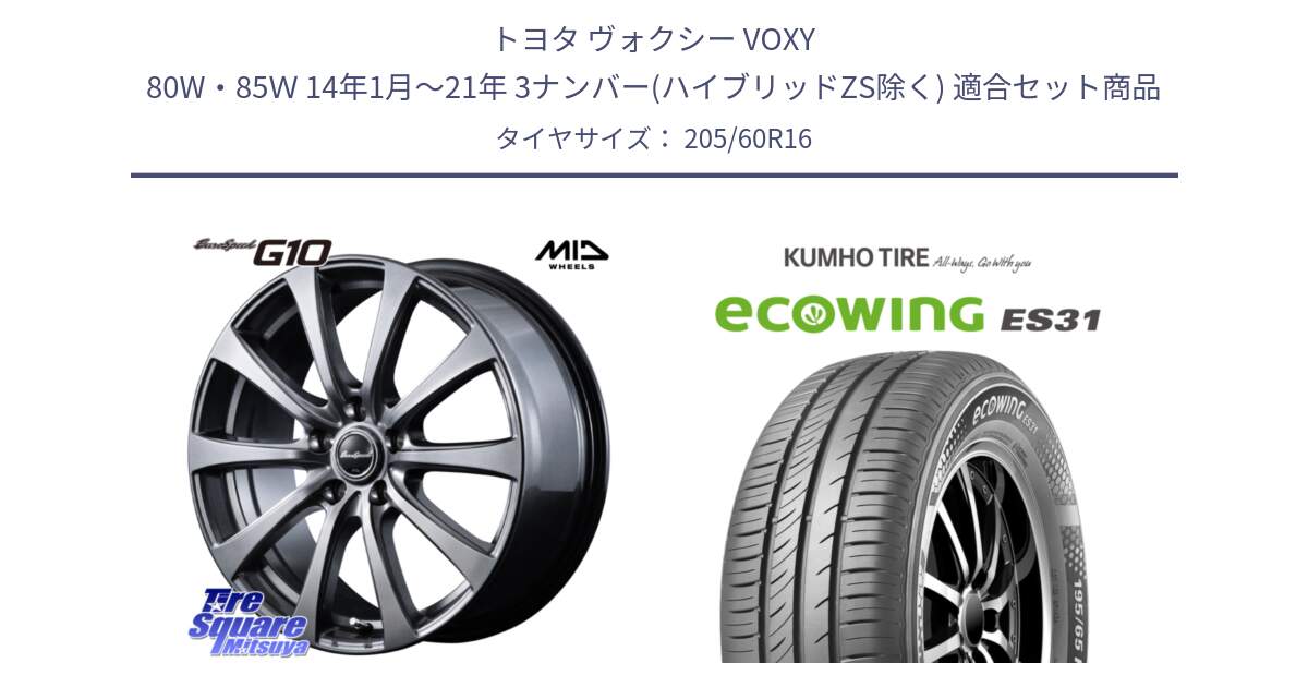 トヨタ ヴォクシー VOXY 80W・85Ｗ 14年1月～21年 3ナンバー(ハイブリッドZS除く) 用セット商品です。MID EuroSpeed G10 在庫● ホイール 16インチ と ecoWING ES31 エコウィング サマータイヤ 205/60R16 の組合せ商品です。