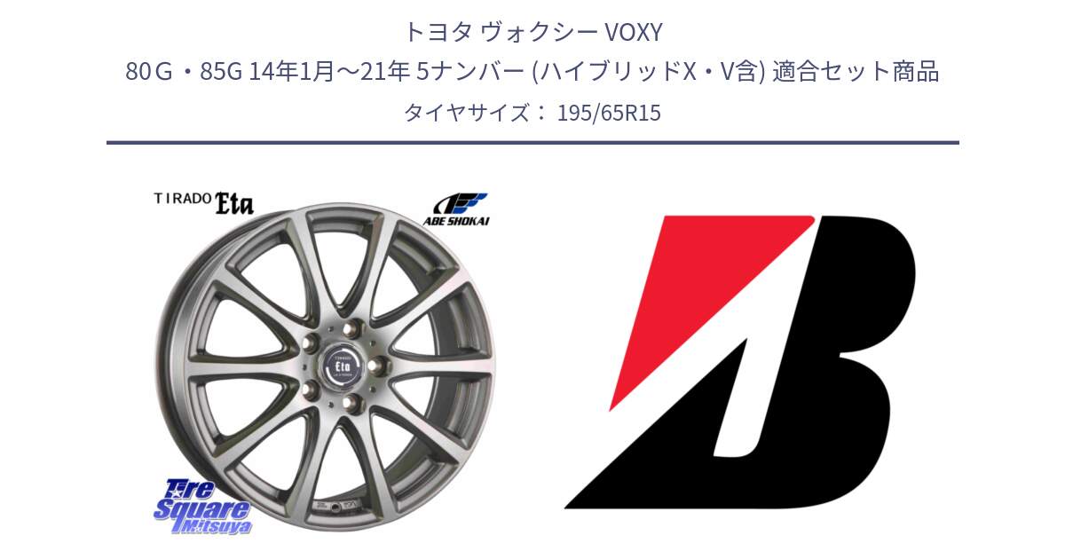 トヨタ ヴォクシー VOXY 80Ｇ・85G 14年1月～21年 5ナンバー (ハイブリッドX・V含) 用セット商品です。ティラード イータ と ECOPIA EP150  新車装着 195/65R15 の組合せ商品です。