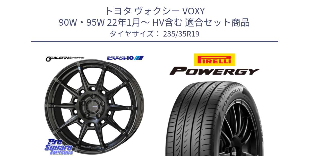 トヨタ ヴォクシー VOXY 90W・95W 22年1月～ HV含む 用セット商品です。GALERNA REFINO ガレルナ レフィーノ ホイール 19インチ と POWERGY パワジー サマータイヤ  235/35R19 の組合せ商品です。