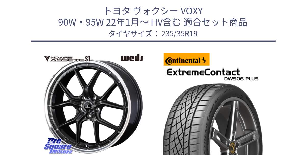 トヨタ ヴォクシー VOXY 90W・95W 22年1月～ HV含む 用セット商品です。41346 NOVARIS ASSETE S1 ホイール 19インチ と ExtremeContact DWS06 PLUS エクストリームコンタクト  235/35R19 の組合せ商品です。