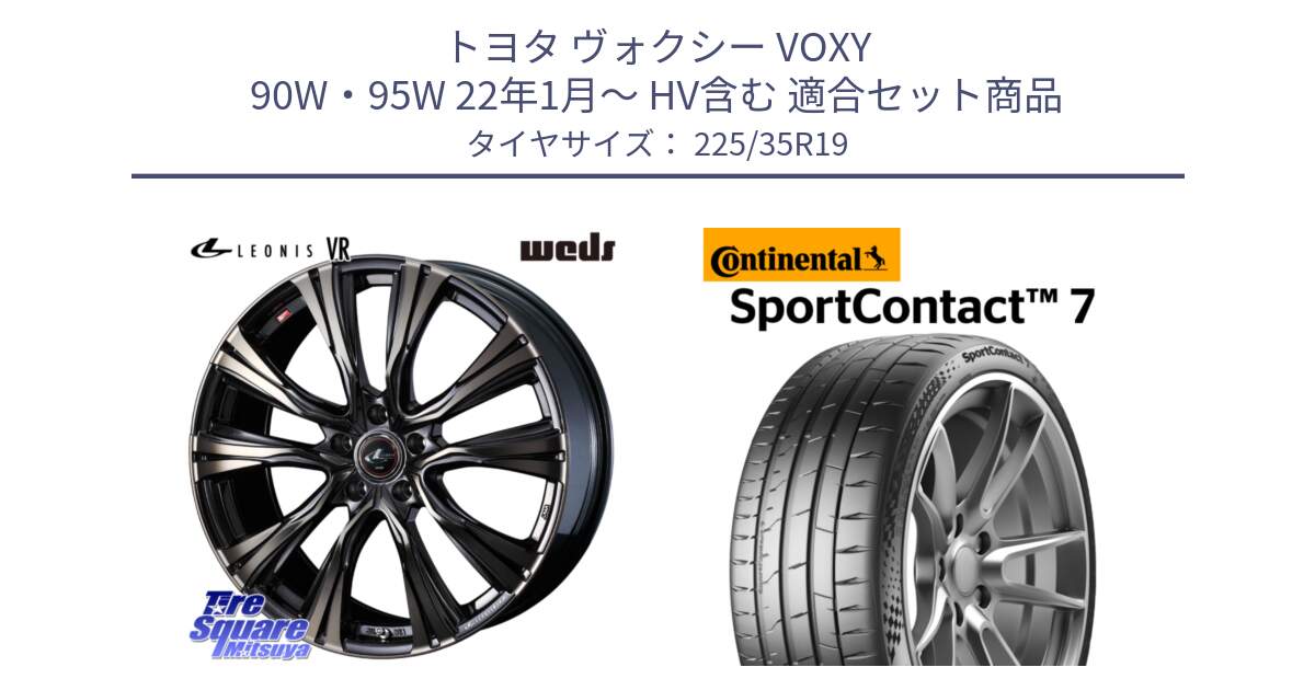 トヨタ ヴォクシー VOXY 90W・95W 22年1月～ HV含む 用セット商品です。41276 LEONIS VR ウェッズ レオニス ホイール 19インチ と 25年製 XL SportContact 7 SC7 並行 225/35R19 の組合せ商品です。