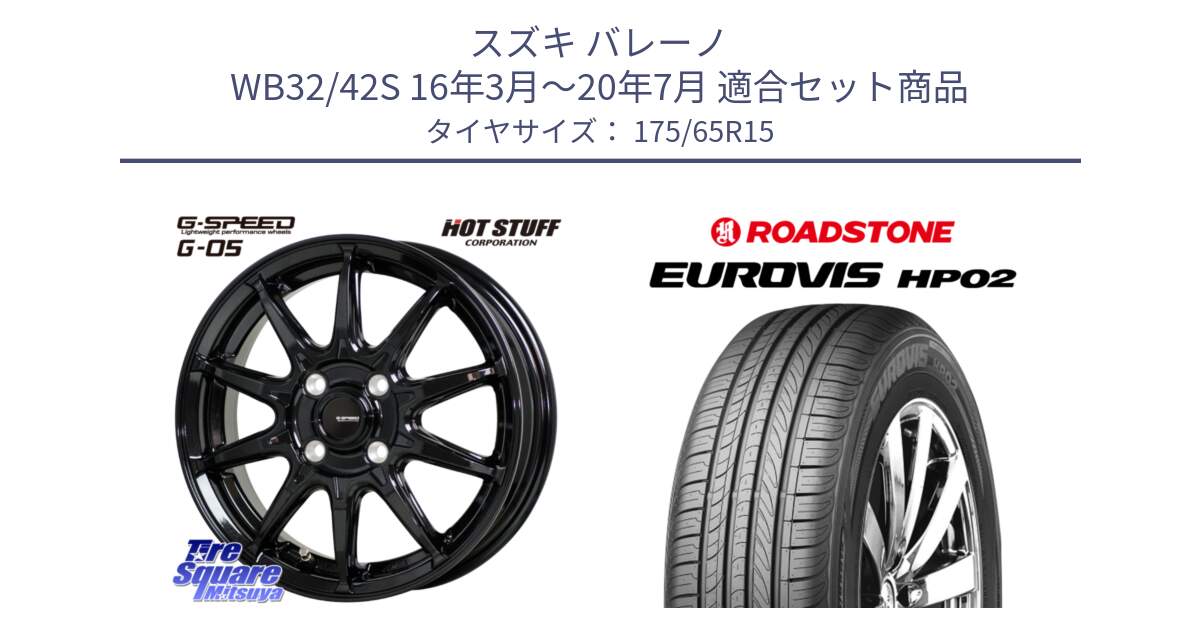 スズキ バレーノ WB32/42S 16年3月～20年7月 用セット商品です。G-SPEED G-05 G05 4H ホイール  4本 15インチ と ロードストーン EUROVIS HP02 サマータイヤ 175/65R15 の組合せ商品です。