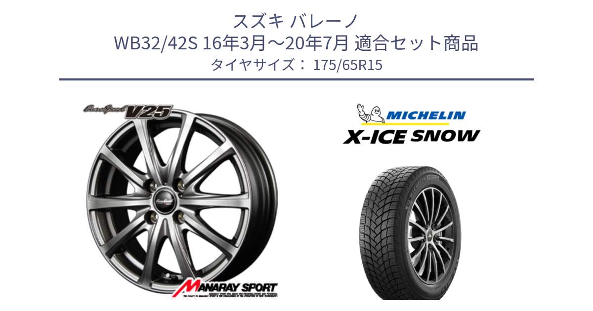 スズキ バレーノ WB32/42S 16年3月～20年7月 用セット商品です。MID EuroSpeed ユーロスピード V25 ホイール 15インチ と X-ICE SNOW エックスアイススノー XICE SNOW スタッドレス ミツヤ 正規品 175/65R15 の組合せ商品です。