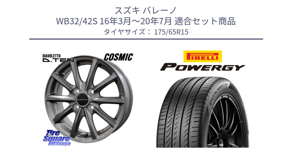 スズキ バレーノ WB32/42S 16年3月～20年7月 用セット商品です。DIAVOLETTO D.TEN ホイール 15インチ と POWERGY パワジー サマータイヤ  175/65R15 の組合せ商品です。