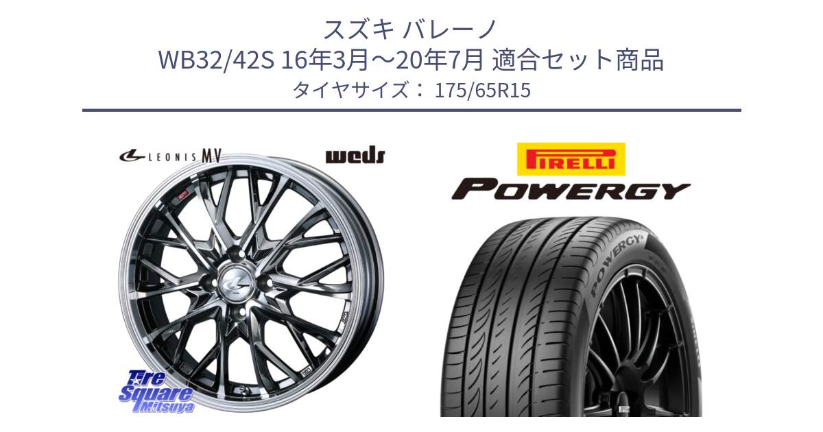 スズキ バレーノ WB32/42S 16年3月～20年7月 用セット商品です。LEONIS MV レオニス MV BMCMC ホイール 15インチ と POWERGY パワジー サマータイヤ  175/65R15 の組合せ商品です。