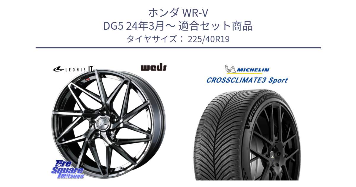 ホンダ WR-V DG5 24年3月～ 用セット商品です。40621 レオニス LEONIS IT 19インチ と CROSSCLIMATE3 SPORT クロスクライメート3スポーツ オールシーズンタイヤ 正規 225/40R19 の組合せ商品です。