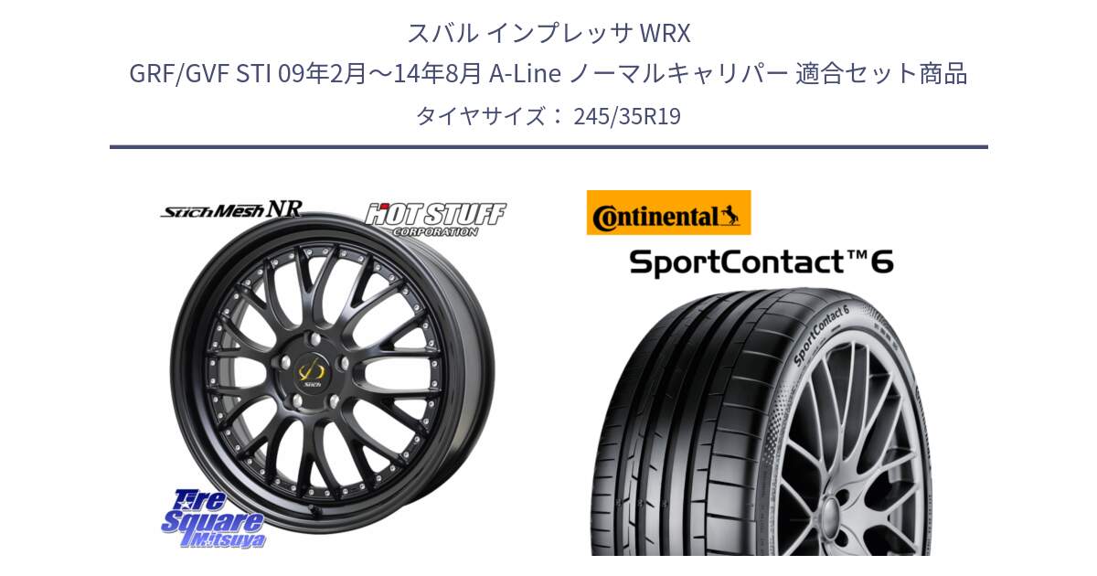 スバル インプレッサ WRX GRF/GVF STI 09年2月～14年8月 A-Line ノーマルキャリパー 用セット商品です。Stich Mesh NR シュティッヒ メッシュ NR ホイール 19インチ と 24年製 XL RO2 SportContact 6 アウディ承認 SC6 並行 245/35R19 の組合せ商品です。