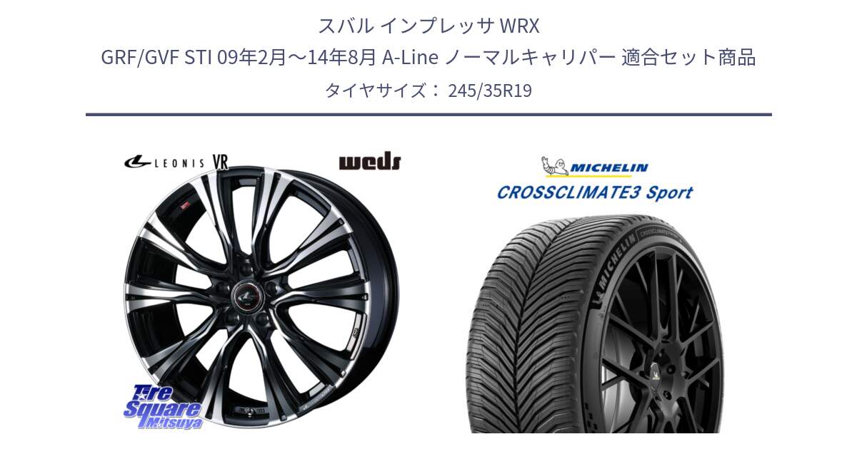 スバル インプレッサ WRX GRF/GVF STI 09年2月～14年8月 A-Line ノーマルキャリパー 用セット商品です。41283 LEONIS VR PBMC ウェッズ レオニス ホイール 19インチ と CROSSCLIMATE3 SPORT クロスクライメート3スポーツ オールシーズンタイヤ 正規 245/35R19 の組合せ商品です。